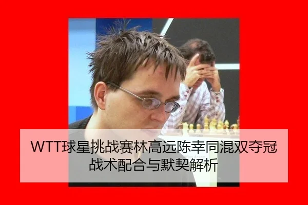 qiu-xing-tiao-zhan-sai-lin-gao-yuan-chen-xing-tong-hun-shuang-duo-guan-zhan-shu-pei-he-yu-mo-qi-jie-xi-2-961.jpg